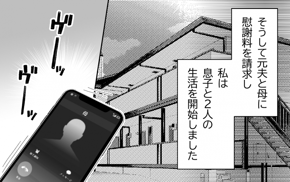 非常識な裏切りの果て…離婚後に母から届いた信じられない連絡とは＜夫を奪ったのは母でした 18話＞【彼女たちの真実 まんが】