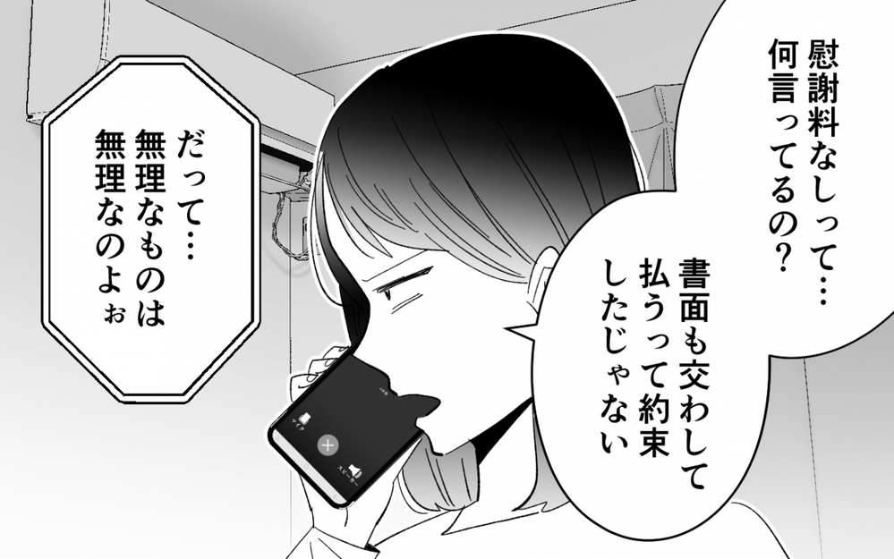 「さようなら」嫌いになれなかった母と絶縁…本当の家族とは＜夫を奪ったのは母でした 19話＞【彼女たちの真実 まんが】