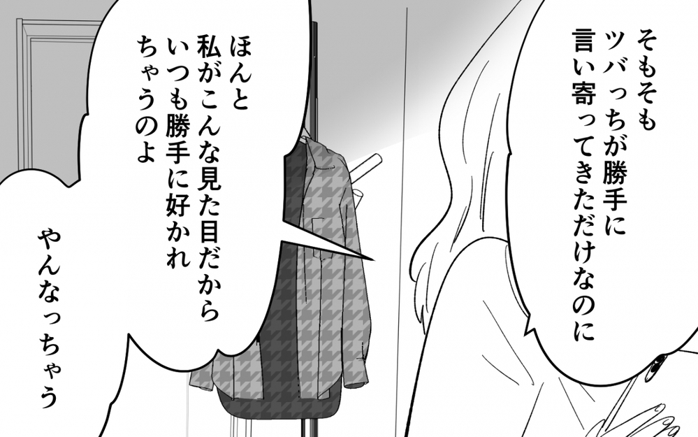 「さようなら」嫌いになれなかった母と絶縁…本当の家族とは＜夫を奪ったのは母でした 19話＞【彼女たちの真実 まんが】