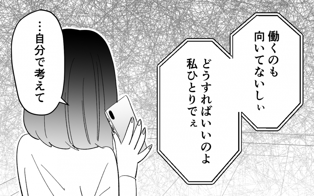 「さようなら」嫌いになれなかった母と絶縁…本当の家族とは＜夫を奪ったのは母でした 19話＞【彼女たちの真実 まんが】