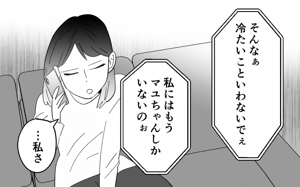 「さようなら」嫌いになれなかった母と絶縁…本当の家族とは＜夫を奪ったのは母でした 19話＞【彼女たちの真実 まんが】