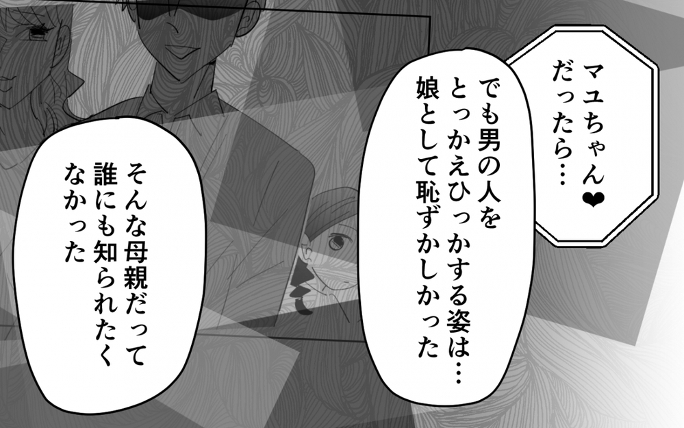 「さようなら」嫌いになれなかった母と絶縁…本当の家族とは＜夫を奪ったのは母でした 19話＞【彼女たちの真実 まんが】
