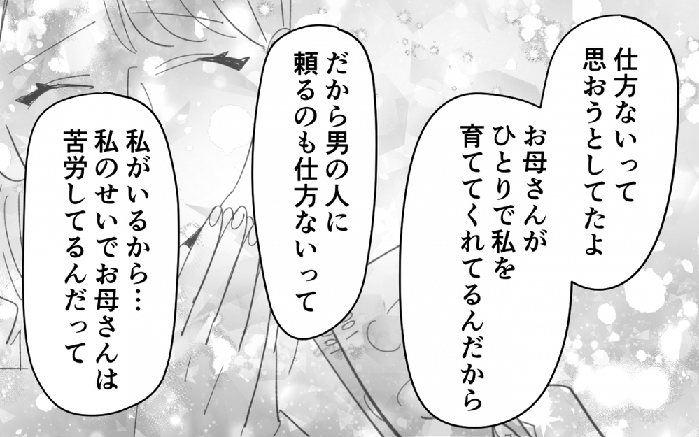 「さようなら」嫌いになれなかった母と絶縁…本当の家族とは＜夫を奪ったのは母でした 19話＞【彼女たちの真実 まんが】