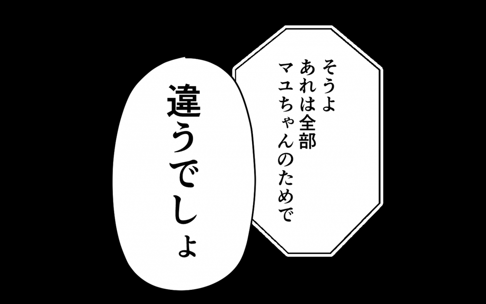 「さようなら」嫌いになれなかった母と絶縁…本当の家族とは＜夫を奪ったのは母でした 19話＞【彼女たちの真実 まんが】