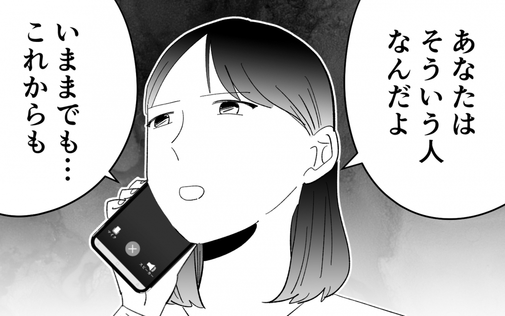 「さようなら」嫌いになれなかった母と絶縁…本当の家族とは＜夫を奪ったのは母でした 19話＞【彼女たちの真実 まんが】