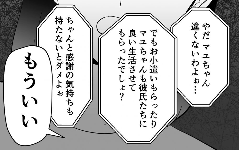 「さようなら」嫌いになれなかった母と絶縁…本当の家族とは＜夫を奪ったのは母でした 19話＞【彼女たちの真実 まんが】