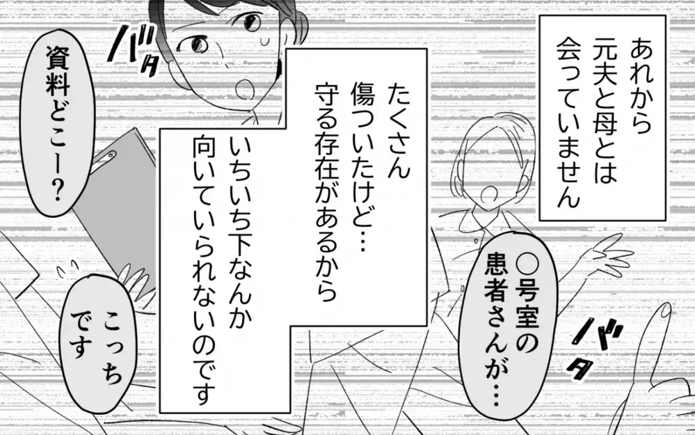 「さようなら」嫌いになれなかった母と絶縁…本当の家族とは＜夫を奪ったのは母でした 19話＞【彼女たちの真実 まんが】