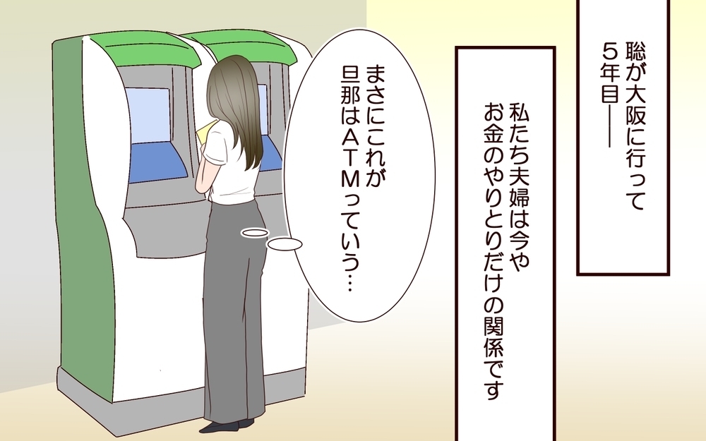 会話なしの18年「私たち…仮面夫婦です」に学ぶ、夫婦の「終活」