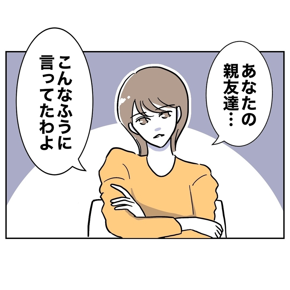 恋も友情も全部ニセモノ!?　友だちに破滅を期待されてた！【助産師に惚れた夫の末路 Vol.44】