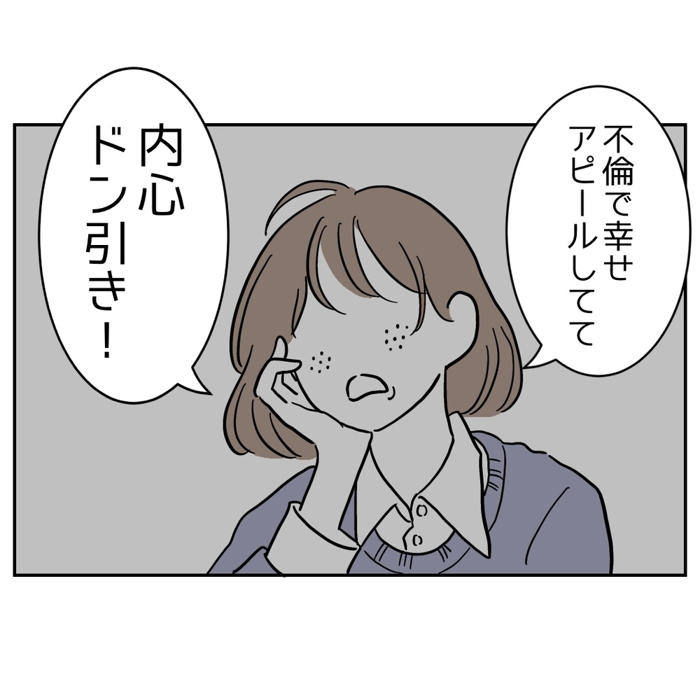 恋も友情も全部ニセモノ!?　友だちに破滅を期待されてた！【助産師に惚れた夫の末路 Vol.44】