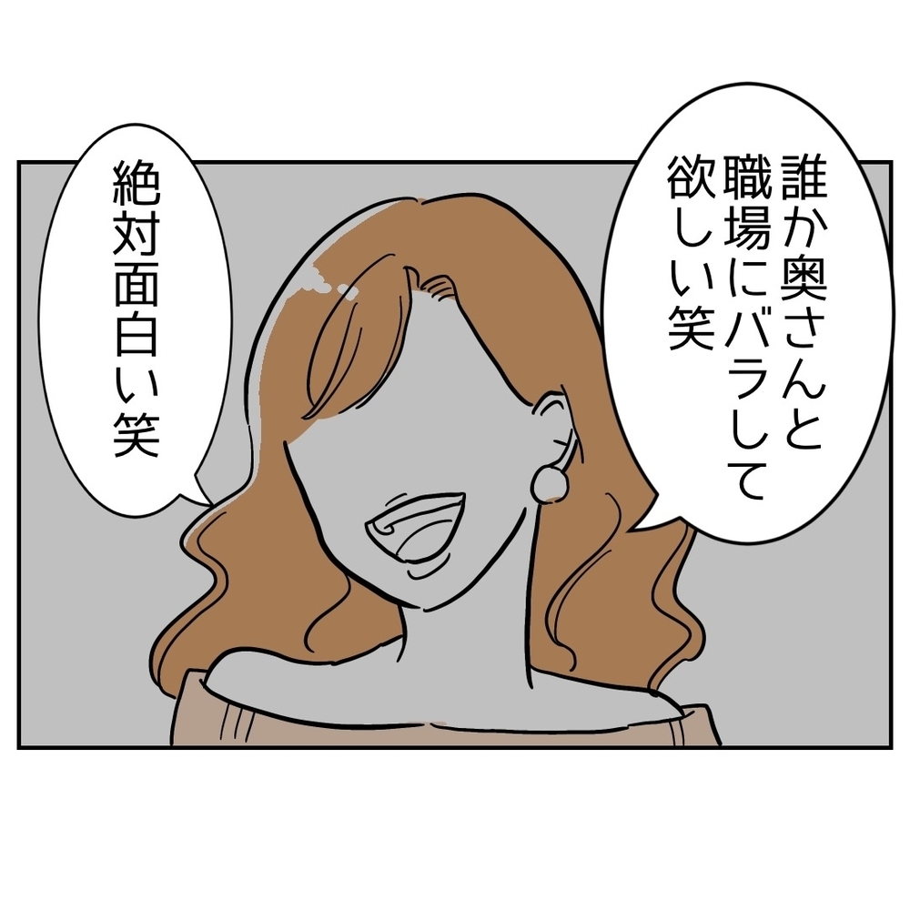 恋も友情も全部ニセモノ!?　友だちに破滅を期待されてた！【助産師に惚れた夫の末路 Vol.44】