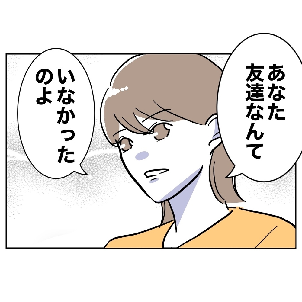 恋も友情も全部ニセモノ!?　友だちに破滅を期待されてた！【助産師に惚れた夫の末路 Vol.44】