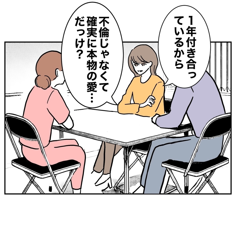 恋も友情も全部ニセモノ!?　友だちに破滅を期待されてた！【助産師に惚れた夫の末路 Vol.44】