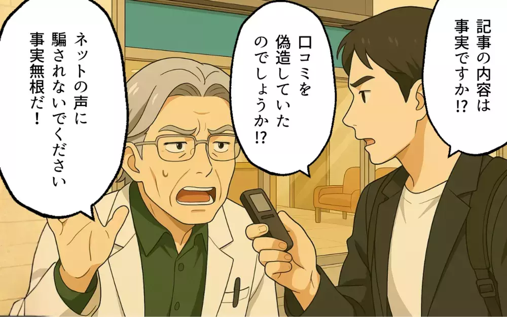 高評価の裏側を元スタッフが告発！ パワハラ医師のあわれな末路【口コミ高評価のやばい病院 Vol.6】