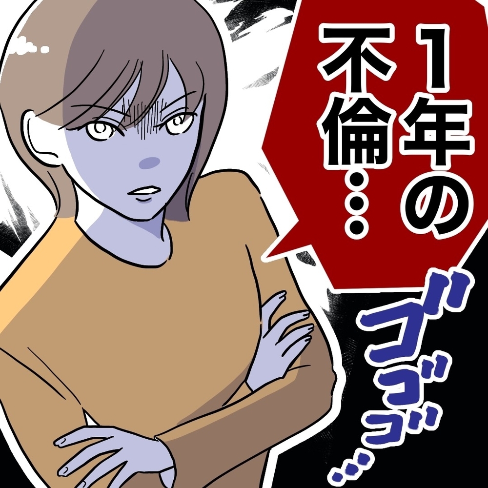 慰謝料増額ご愁傷様！　バレたタイミングが最悪だった【助産師に惚れた夫の末路 Vol.45】