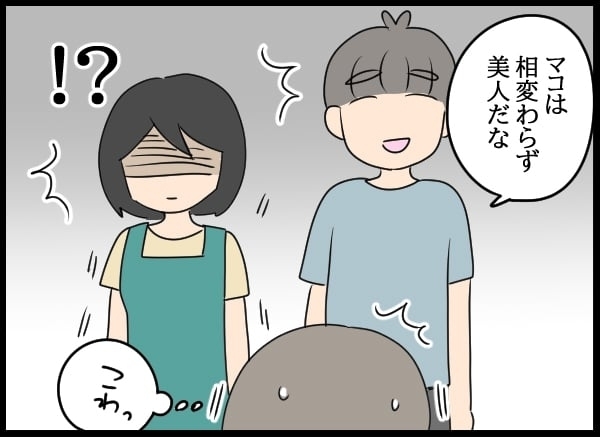 嫉妬する妻に無神経発言！　愛されて調子に乗り出す夫【勝手に結婚届を出された元彼の嘘みたいな三角関係 Vol.25】