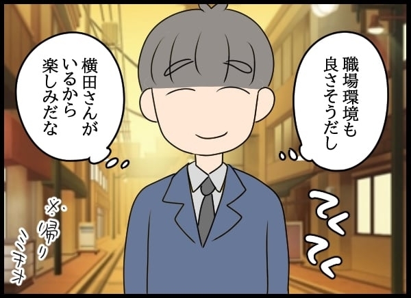 夫の教育係の名前を聞いた妻が動揺…過去にふたりの間に何かあった!?【勝手に結婚届を出された元彼の嘘みたいな三角関係 Vol.27】