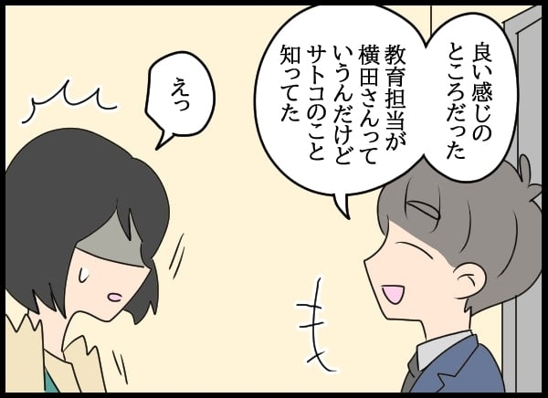 夫の教育係の名前を聞いた妻が動揺…過去にふたりの間に何かあった!?【勝手に結婚届を出された元彼の嘘みたいな三角関係 Vol.27】