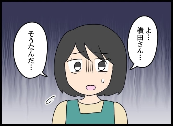 夫の教育係の名前を聞いた妻が動揺…過去にふたりの間に何かあった!?【勝手に結婚届を出された元彼の嘘みたいな三角関係 Vol.27】