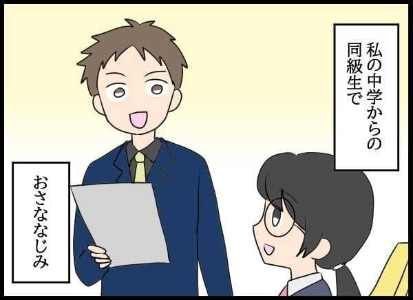 妻は美人社員の教育係だった…良い関係だったふたりの仲がこじれた原因【勝手に結婚届を出された元彼の嘘みたいな三角関係 Vol.28】