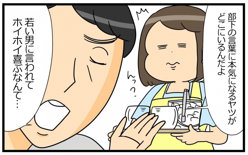 「はぁ〜？ 飲み会の服くらい好きにさせてよ！」年上夫のヤキモチがうざい