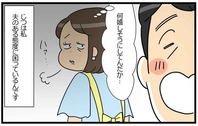「はぁ〜？ 飲み会の服くらい好きにさせてよ！」年上夫のヤキモチがうざい