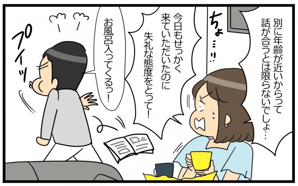 「はぁ〜？ 飲み会の服くらい好きにさせてよ！」年上夫のヤキモチがうざい