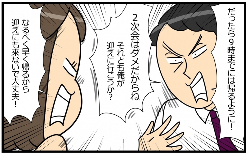 「はぁ〜？ 飲み会の服くらい好きにさせてよ！」年上夫のヤキモチがうざい