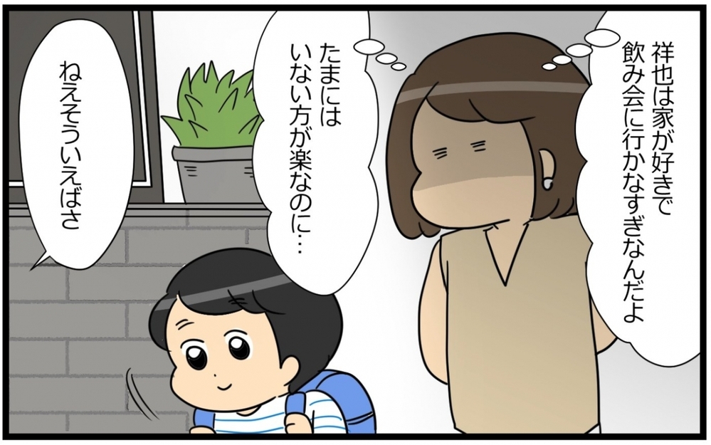 「はぁ〜？ 飲み会の服くらい好きにさせてよ！」年上夫のヤキモチがうざい