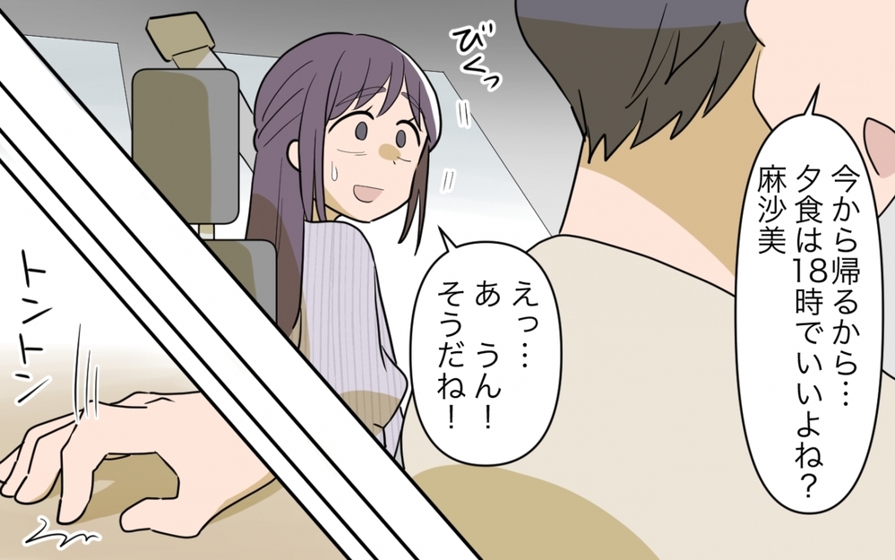 「なんでできないの？」時間通りに食事を出さないと切れる夫…私が怒らせなければ…そう思っていたけど…