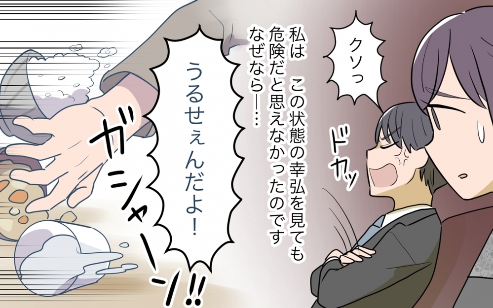 「なんでできないの？」時間通りに食事を出さないと切れる夫…私が怒らせなければ…そう思っていたけど…