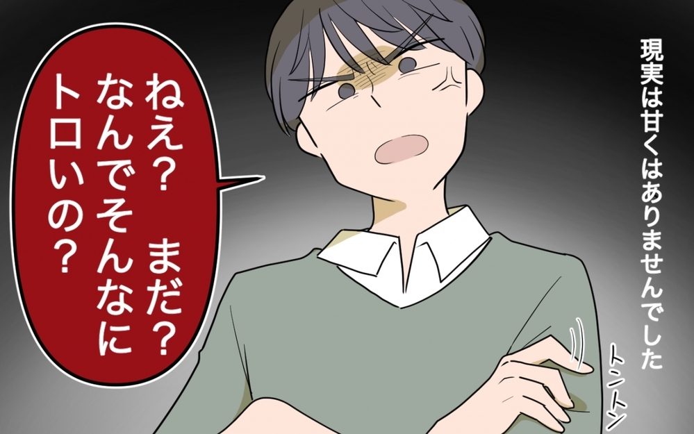 「なんでできないの？」時間通りに食事を出さないと切れる夫…私が怒らせなければ…そう思っていたけど…