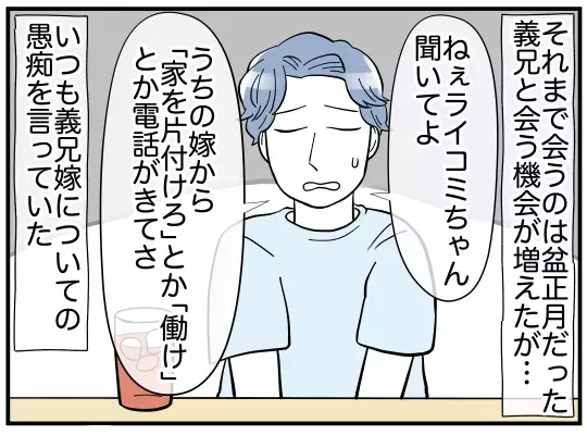 夫の留守中「嫁の愚痴」を言いに来る義兄の本当の狙いは何？ 「不倫の始まりは嫁の悪口から」読者の鋭い指摘！ 
