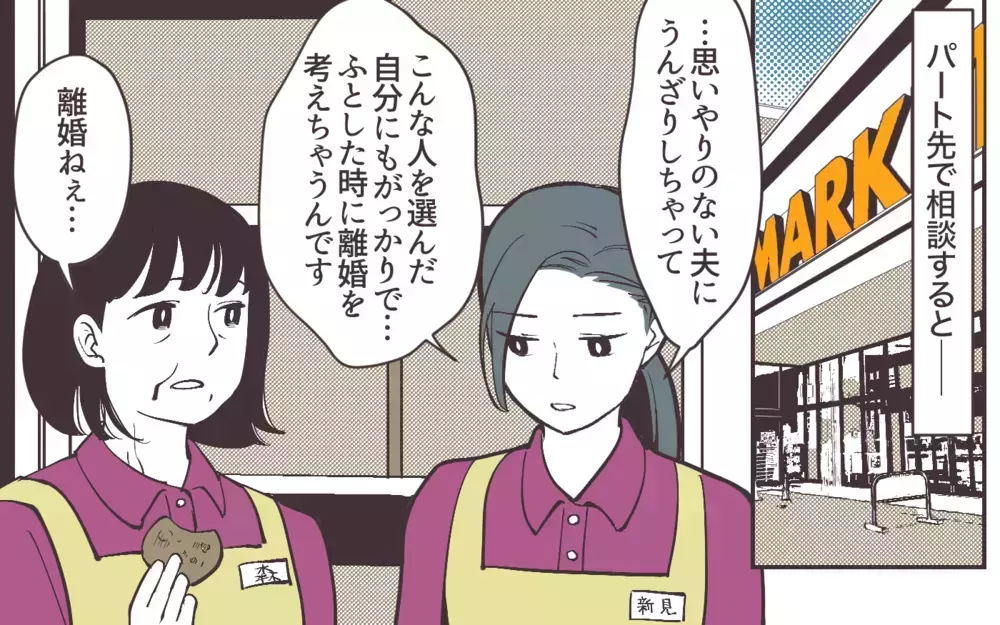 夫の無関心に疲弊したあなたに贈る！漫画「妻にだけ優しくない夫」が問いかける夫婦の在り方