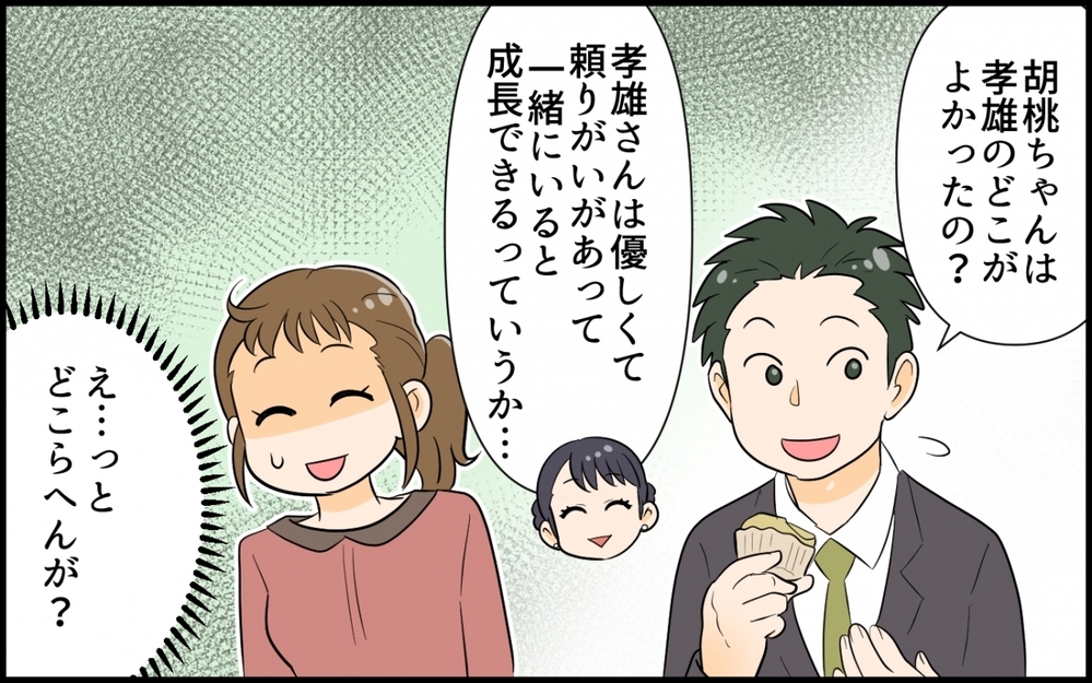 「旦那に家事させないのが妻の喜びでしょ？」義弟のトンデモ発言にドン引き！ この新婚夫婦うまくいく!?