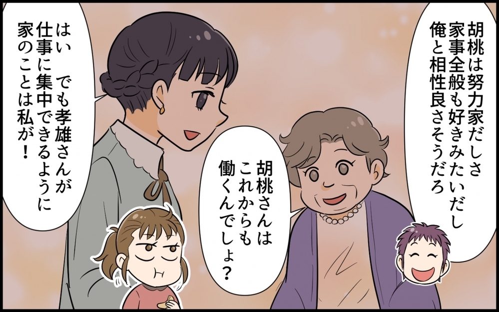 「旦那に家事させないのが妻の喜びでしょ？」義弟のトンデモ発言にドン引き！ この新婚夫婦うまくいく!?