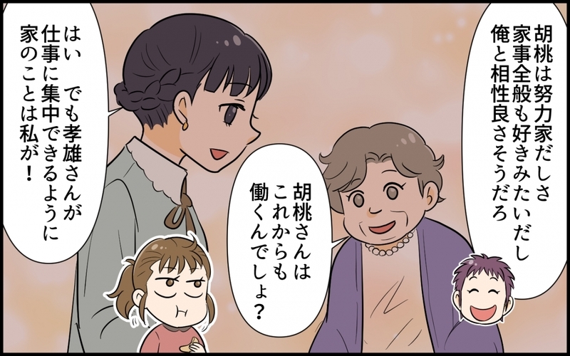 「旦那に家事させないのが妻の喜びでしょ？」義弟のトンデモ発言にドン引き！ この新婚夫婦うまくいく!?