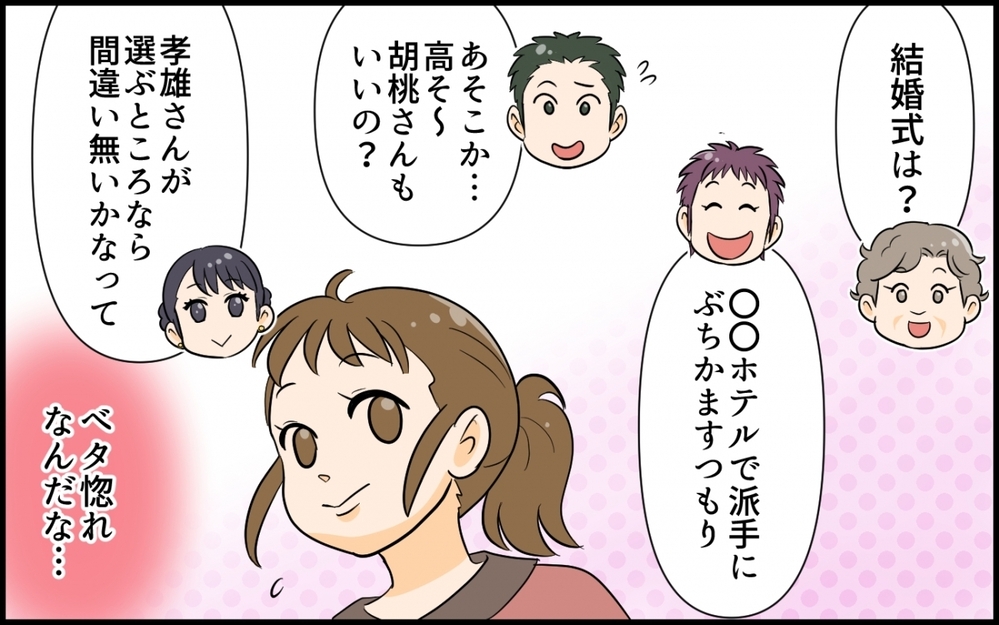 「旦那に家事させないのが妻の喜びでしょ？」義弟のトンデモ発言にドン引き！ この新婚夫婦うまくいく!?