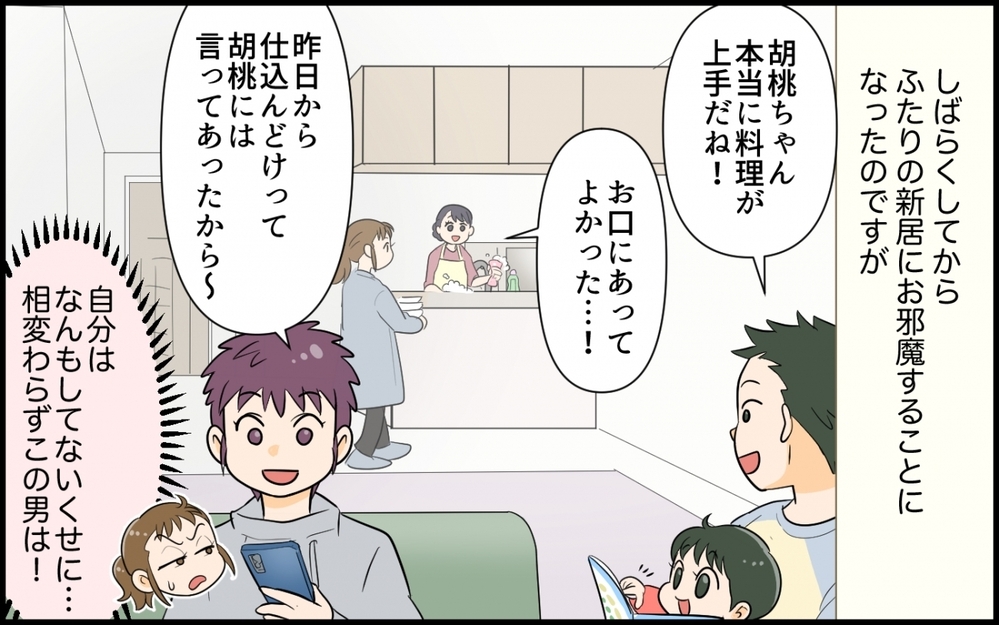 「旦那に家事させないのが妻の喜びでしょ？」義弟のトンデモ発言にドン引き！ この新婚夫婦うまくいく!?