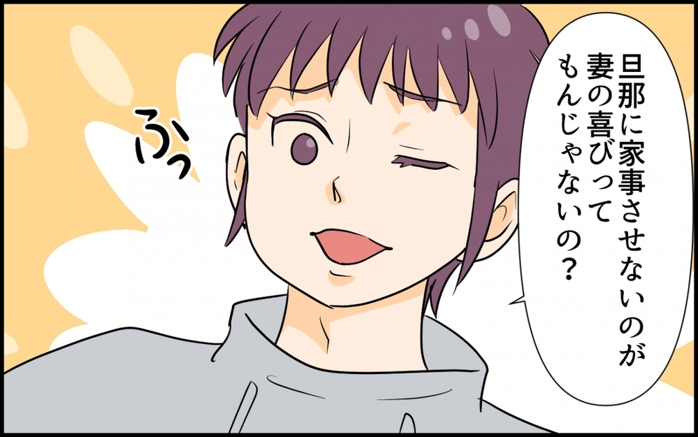 「旦那に家事させないのが妻の喜びでしょ？」義弟のトンデモ発言にドン引き！ この新婚夫婦うまくいく!?