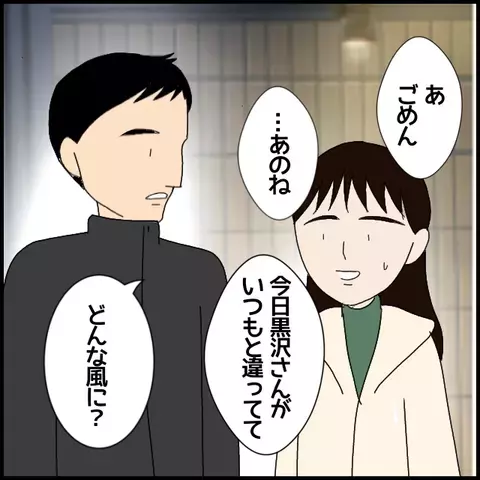 私が何かしたのかも？ 同僚が不機嫌な理由がわからない【年下の同僚からフキハラされた話 Vol.9】