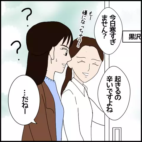 私が何かしたのかも？ 同僚が不機嫌な理由がわからない【年下の同僚からフキハラされた話 Vol.9】