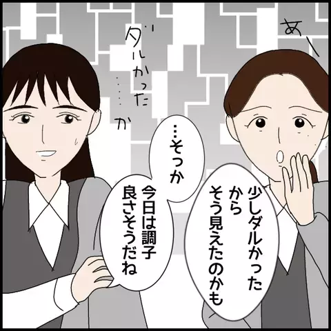 「あの子大変じゃないですか？」　同僚を知る人が忠告!?【年下の同僚からフキハラされた話 Vol.10】