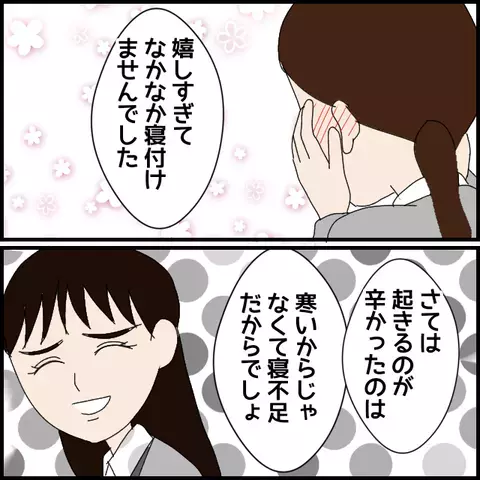 「あの子大変じゃないですか？」　同僚を知る人が忠告!?【年下の同僚からフキハラされた話 Vol.10】