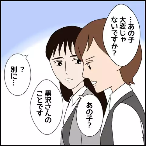 「あの子大変じゃないですか？」　同僚を知る人が忠告!?【年下の同僚からフキハラされた話 Vol.10】