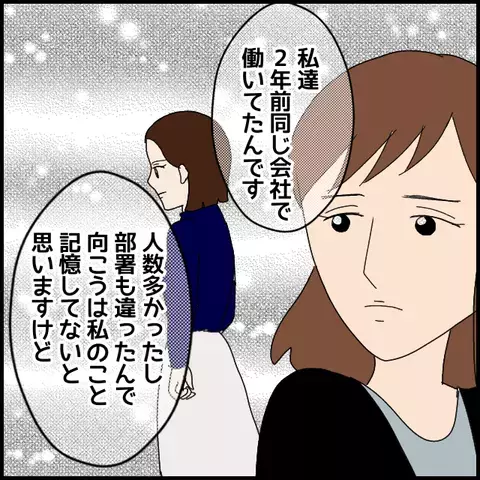 「あの子大変じゃないですか？」　同僚を知る人が忠告!?【年下の同僚からフキハラされた話 Vol.10】