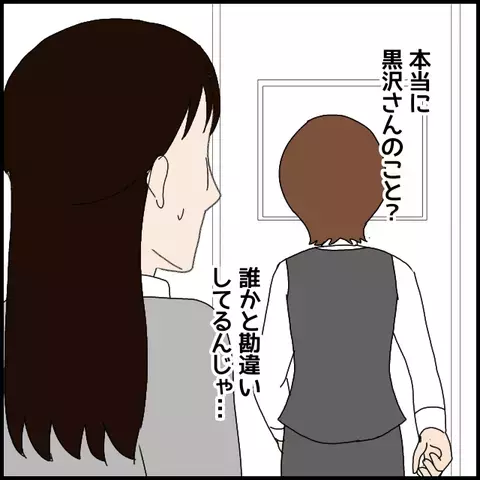 「気を付けて」ってどういうこと？ 同僚のアドバイスに違和感【年下の同僚からフキハラされた話 Vol.11】