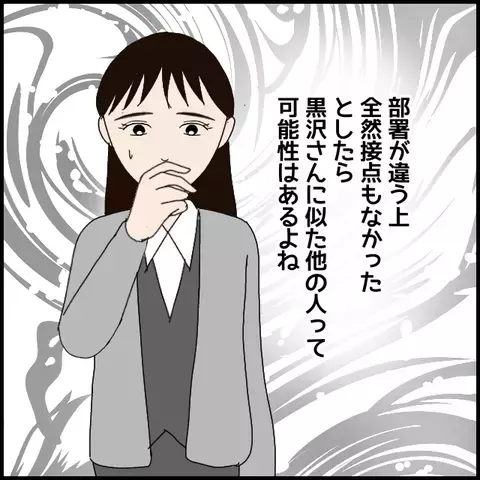 「気を付けて」ってどういうこと？ 同僚のアドバイスに違和感【年下の同僚からフキハラされた話 Vol.11】