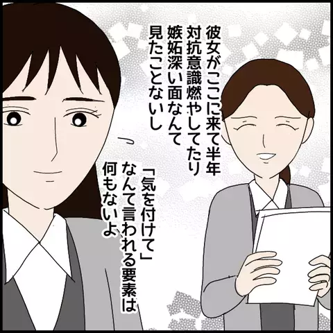 「気を付けて」ってどういうこと？ 同僚のアドバイスに違和感【年下の同僚からフキハラされた話 Vol.11】
