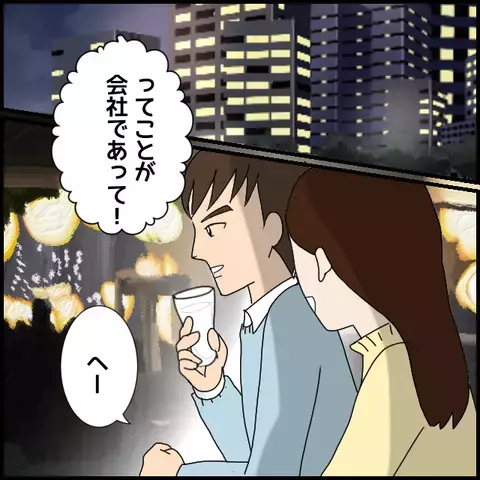 「気を付けて」ってどういうこと？ 同僚のアドバイスに違和感【年下の同僚からフキハラされた話 Vol.11】